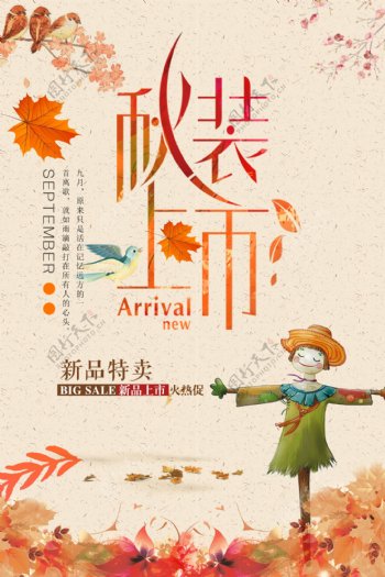 枫叶秋季热销海报