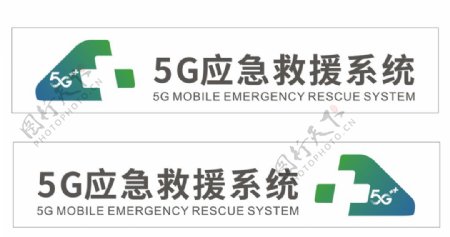 5G应急救援系统logo