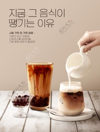 韩国奶茶咖啡海报