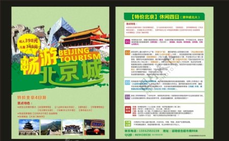 畅游北京旅游宣传单