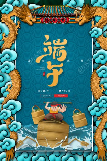 端午粽子节日传统古风活动海报