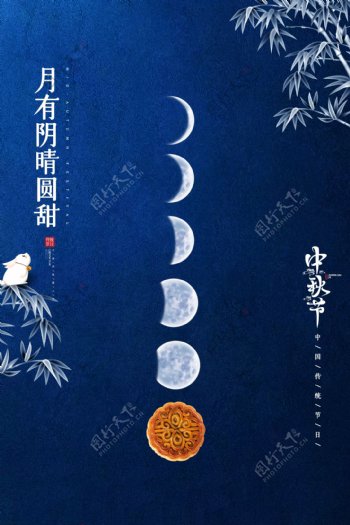 中秋古风中国风复古传统节气海报