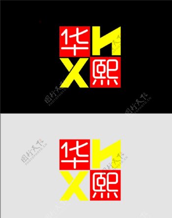 华熙logo