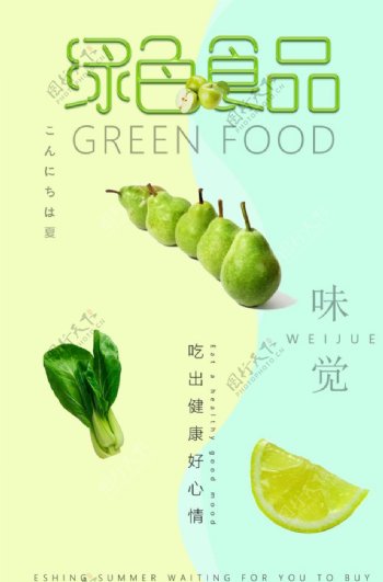 绿色食品套餐促销优惠活动海报