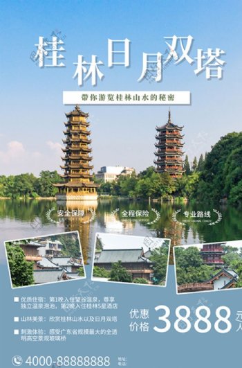 景点门票促销桂林日月塔蓝色摄影