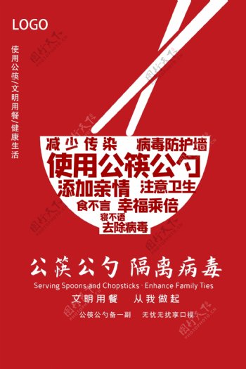 公勺公筷文明用餐公益海报