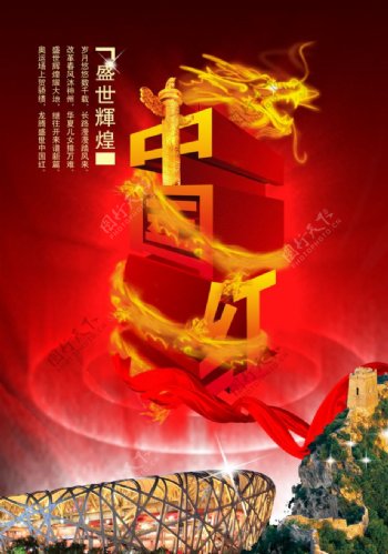 中国劳动喜庆海报