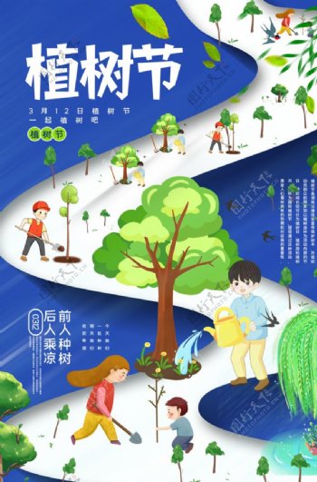 植树节插画卡通导航图清新海报