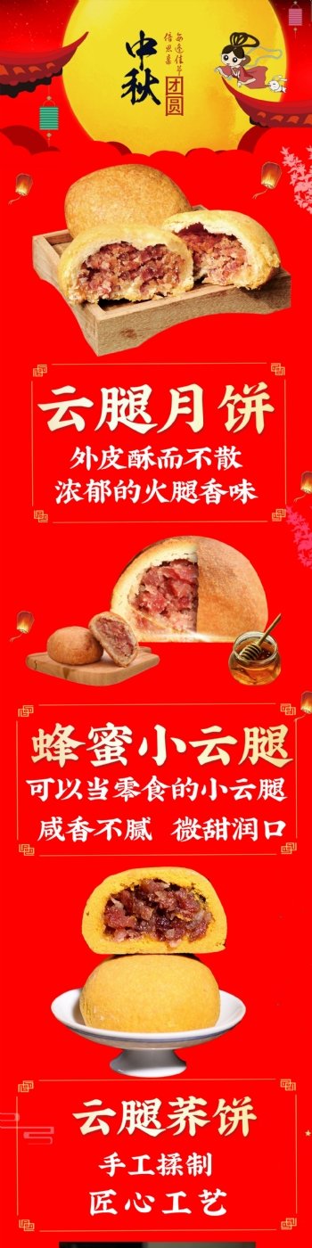 中秋火腿月饼海报