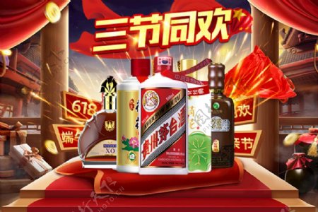 红酒白酒轮播图