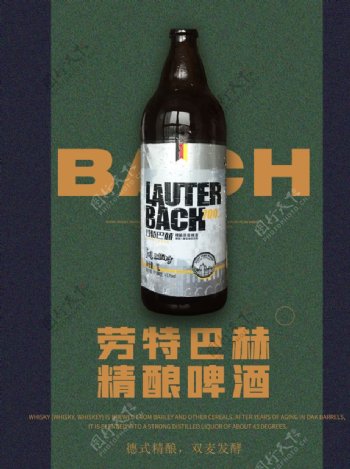 劳特巴赫精酿啤酒海报