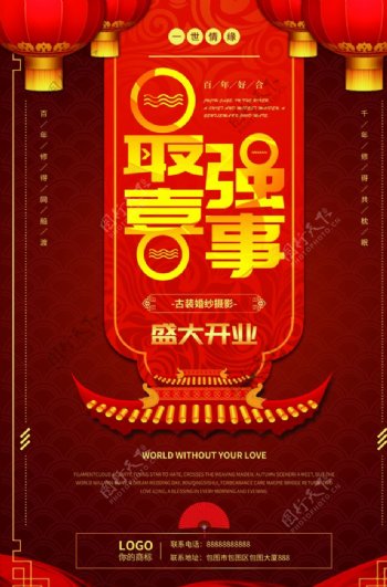 中式结婚招贴海报