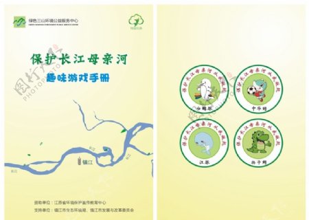 保护长江母亲河宣传手册封面