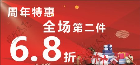 周年特惠店庆海报