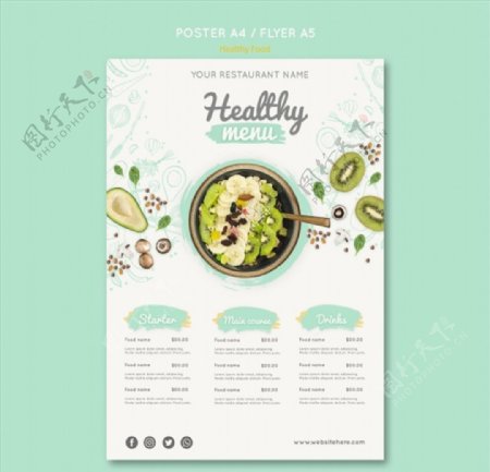 健康餐饮菜单模板