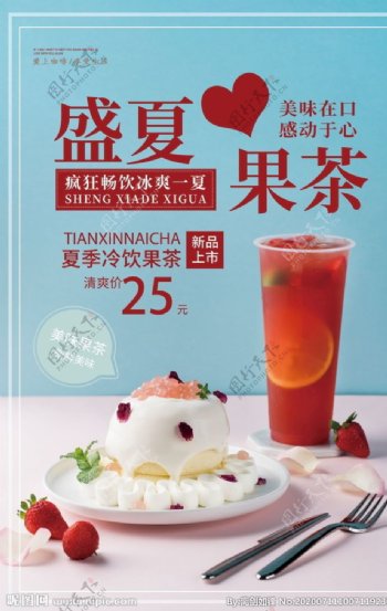 简约清新水果茶奶茶店促销海报