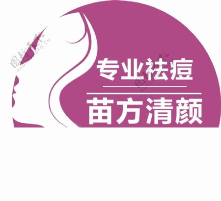 祛痘logo