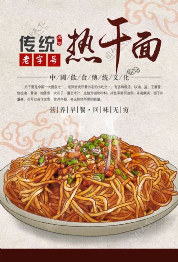 武汉热干面美食食材宣传海报