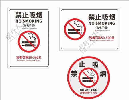 新版禁止吸烟