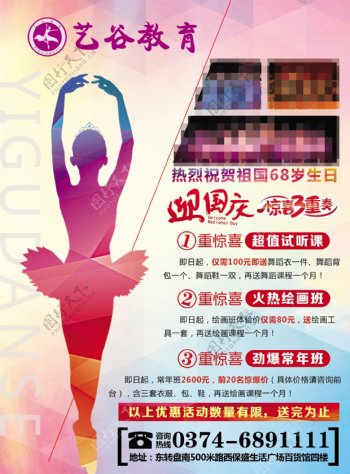 舞蹈培训国庆节招生彩页海报