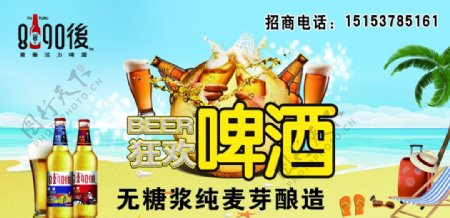 啤酒节招商海报