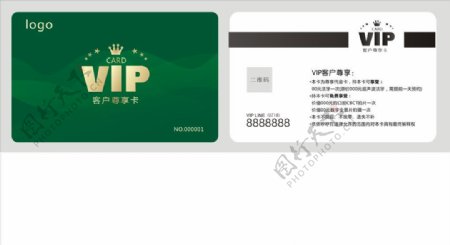 vip绿色会员卡