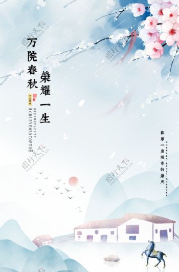新中式大气房地产海报