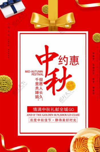 时尚大气红色中秋节促销海报