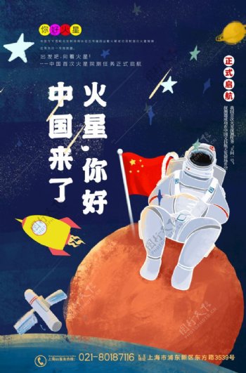 中国火星探测