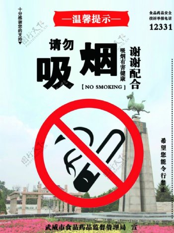 禁止吸烟警示牌饭馆餐厅