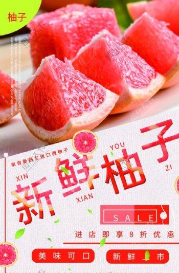 柚子水果活动宣传海报素材