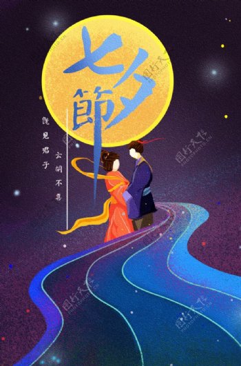 七夕情人节创意插画