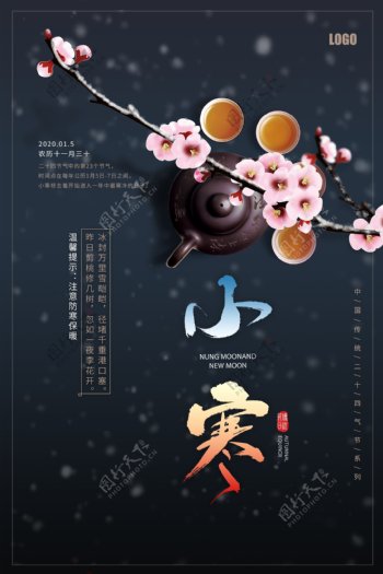 中国风传统节气小寒海报