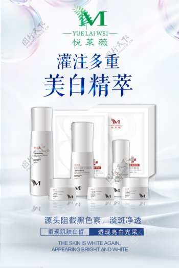 微商化妆品海报