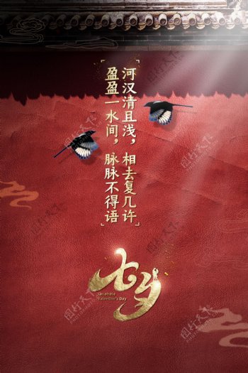 七夕传统活动促销宣传海报素材