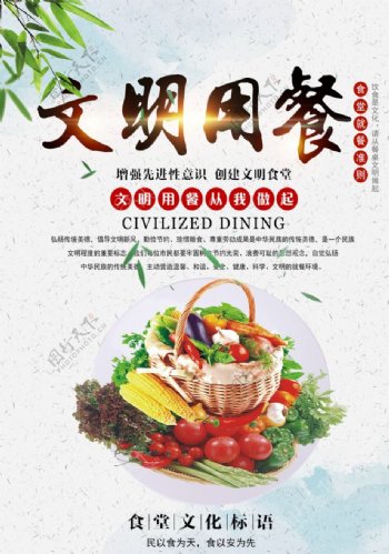 文明用餐食堂文化餐饮公益海报