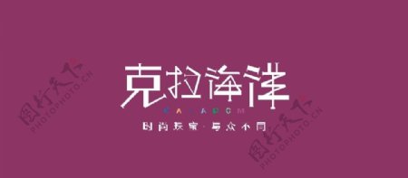 克拉海洋logo矢量图