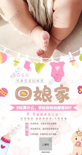 母婴活动海报可爱粉色