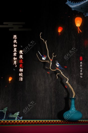 七夕传统节日活动促销海报