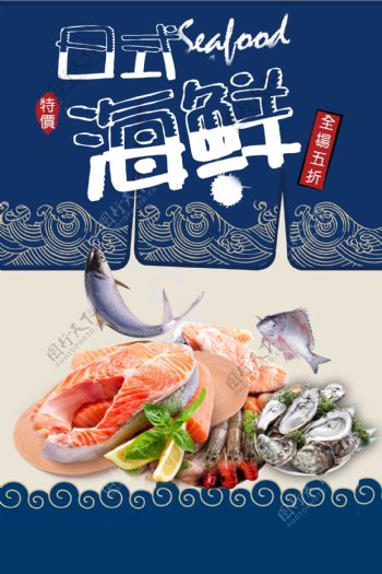 海鲜美食食材促销活动海报素材