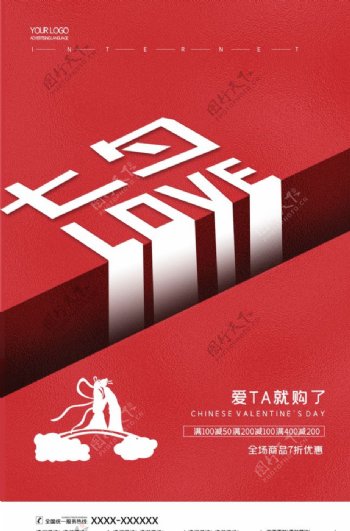 2020简约七夕情人节宣传海报