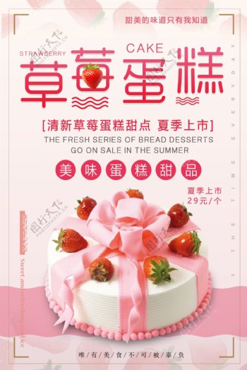 粉色简洁大气草莓蛋糕甜品