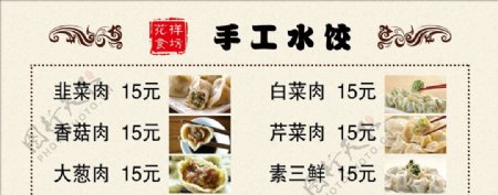 手工水饺价目表