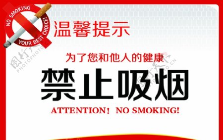 禁止吸烟公益标语宣传海报