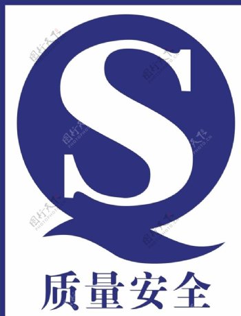 QS标志