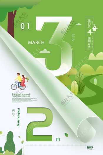 绿色创意春天3月你好励志海报