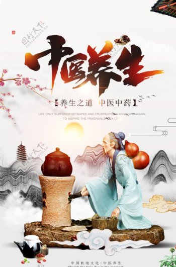 中国养生社会公益宣传海报