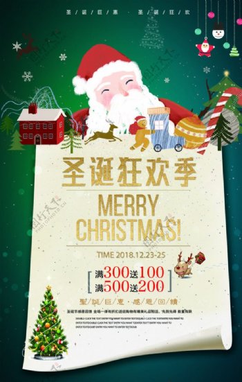 圣诞节狂欢活动促销宣传海报