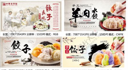 饺子系列美食横版海报