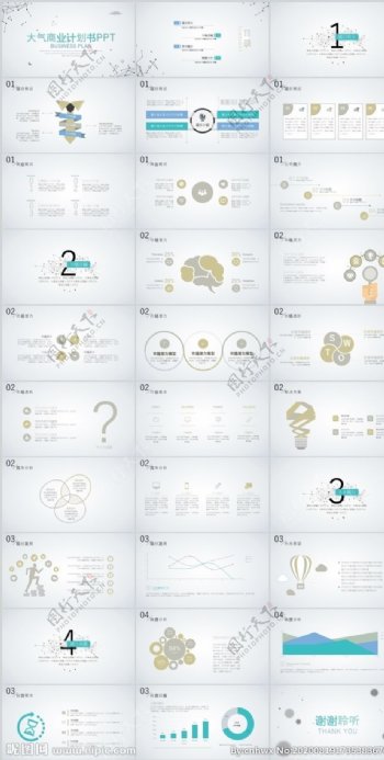 极简点线商业计划书PPT模板